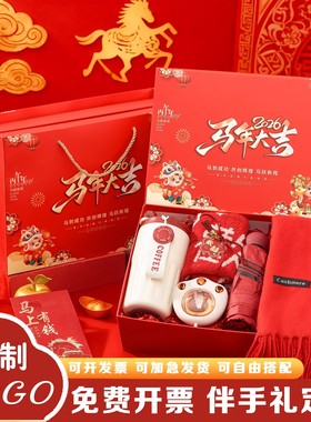 2026新款马年公司年会伴手礼红色组合礼品定制logo送员工实用礼盒