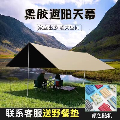 德国黑胶露营天幕防雨防晒超大