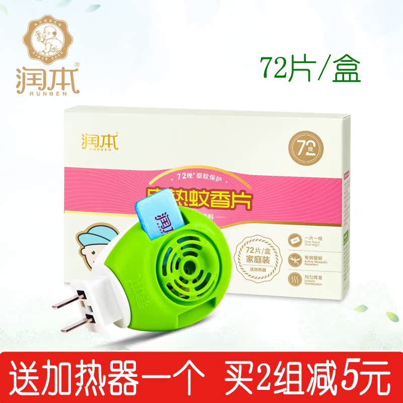 润本 电热蚊香片 套装72片宝宝孕妇驱蚊片婴儿童灭蚊送加热器无味