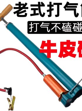 老式高压打气筒自行车电动车