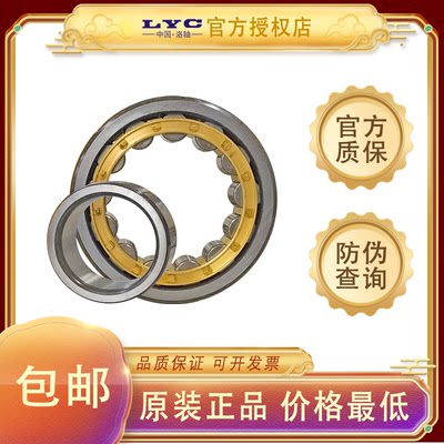 洛阳LYC原装正品圆柱滚子轴承NU2322EMNU2324EMNU2326EM