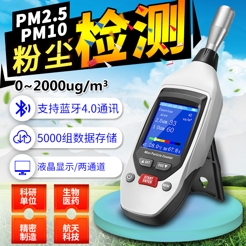 [cem季沃专卖店气体检测仪]PM2.5粉尘检测仪PM10空气环境月销量4件仅售1180元