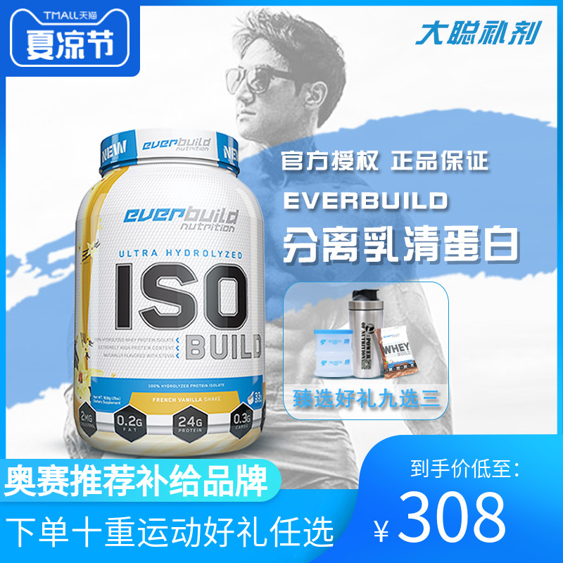 EB健型零致水解分离乳清蛋白增肌ISO蛋白健身2磅