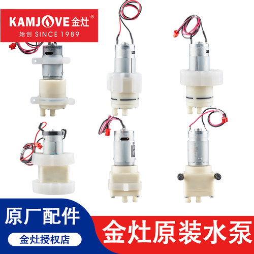 金灶原厂配件抽水水泵