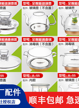 金灶原厂配件H7H8H9G玻璃烧水壶6G7G8G9盖消毒锅锅盖A55原装单壶
