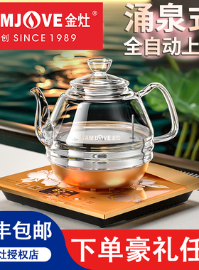 KAMJOVE/金灶 H7智能涌泉式底部上水电热水壶全自动家用茶具玻璃