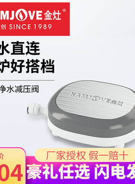 金灶KJ-717加水器净水器版转换器电茶炉饮水机电水壶减压配件