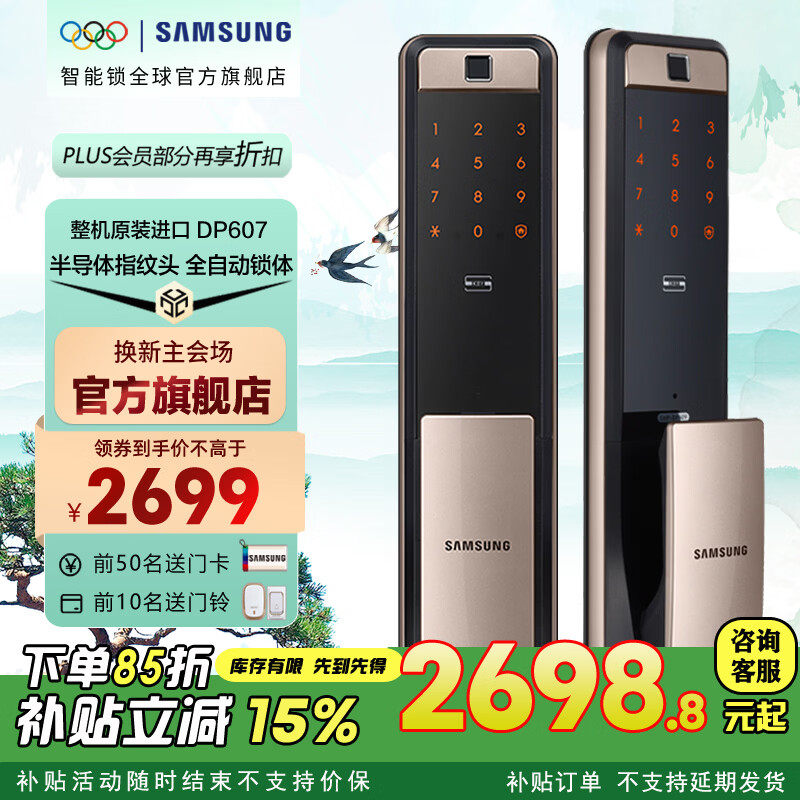 三星原装进口指纹密码智能门锁