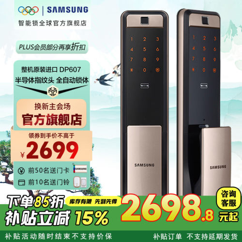 三星原装进口指纹密码智能门锁
