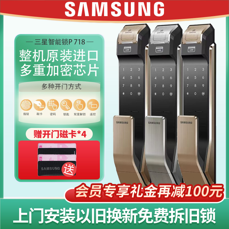 三星指纹锁家用防盗门智能密码锁全自动电子门锁入户门刷卡锁P718