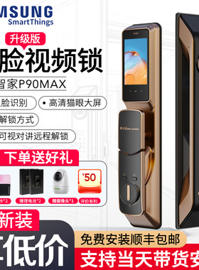 三星智家P90MAX智能锁3D人脸识别猫眼可视大屏家用指纹锁密码门锁