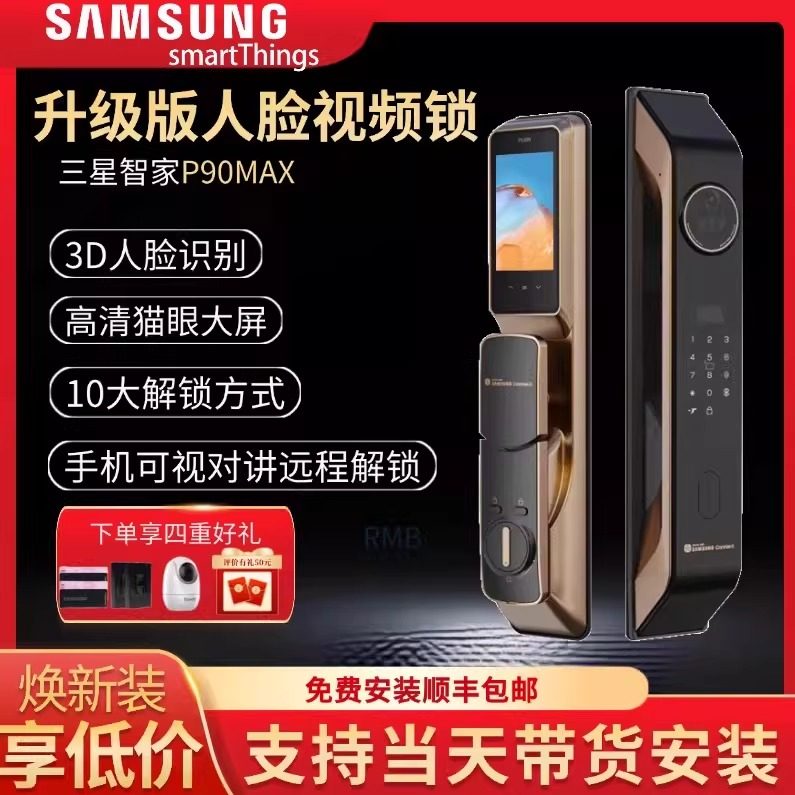 三星智家P90MAX智能锁3D人脸识别猫眼可视大屏家用指纹锁密码门锁