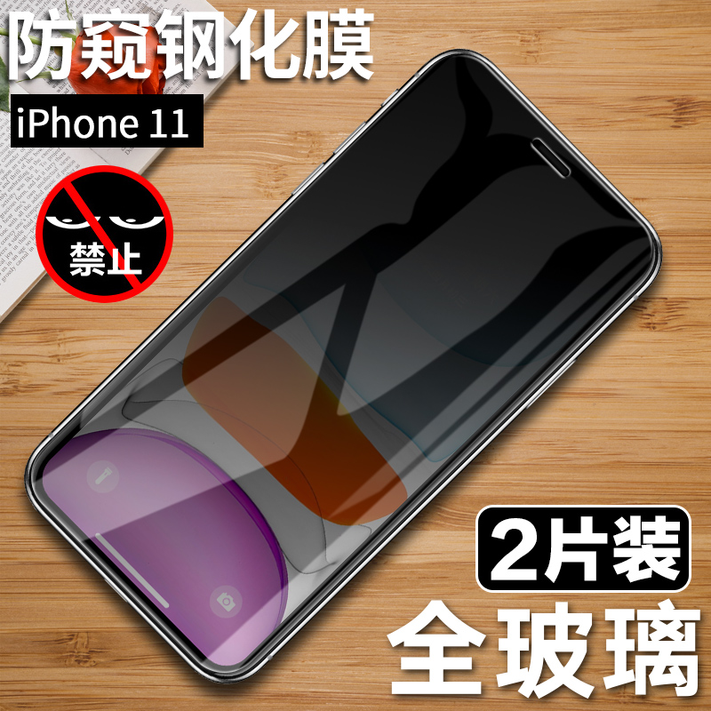 苹果11钢化膜 iPhone11全屏防窥膜 iPhoen11手机膜十一防偷窥保护贴膜iPhon11抗蓝光6.1寸防摔防窥刚化玻璃模 3C数码配件 手机贴膜 原图主图