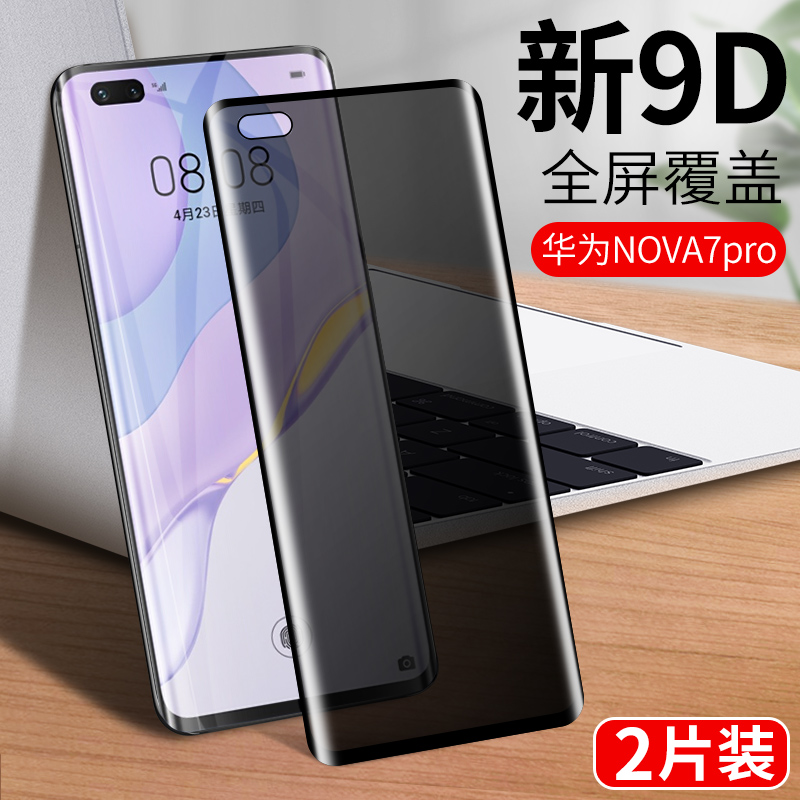 适用于华为nova7pro钢化膜Nava7p曲面膜HUAWEI noav七por手机全曲屏JER一AN10全屏jeran20抗蓝光5G防窥膜偷窥 3C数码配件 手机贴膜 原图主图