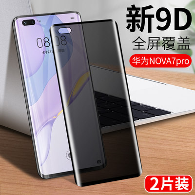 适用于华为nova7pro钢化膜Nava7p曲面膜HUAWEI noav七por手机全曲屏JER一AN10全屏jeran20抗蓝光5G防窥膜偷窥