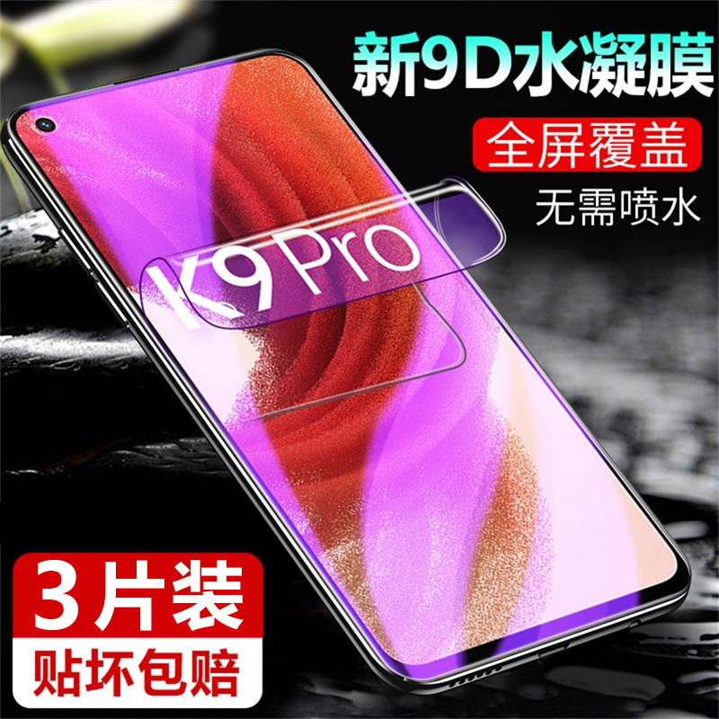 适用oppoK9S水凝膜K9pro钢化膜OPPO K7X手机5G软膜oppoK9X磨砂0ppoK9全屏opopK全包K3/K5无白边K7防摔OPP0PPO