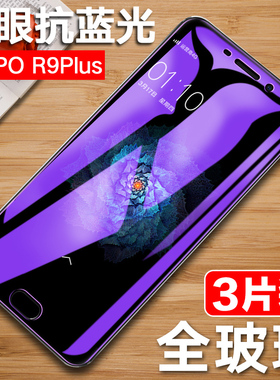 oppoR9plus钢化膜oppo R9plusM全屏防窥膜OPP0R9p手机膜R9plusMA防偷窥0PPOR9Plustm-A抗蓝光PlustmA刚化贴膜
