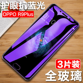 oppoR9plus钢化膜oppo R9plusM全屏防窥膜OPP0R9p手机膜R9plusMA防偷窥0PPOR9Plustm-A抗蓝光PlustmA刚化贴膜