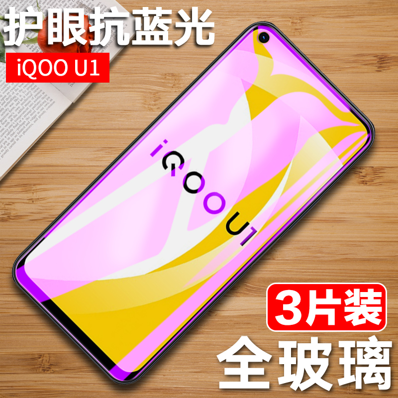 iqooU1钢化膜iqoo U1X全屏水凝膜vivoiqooU1手机贴膜