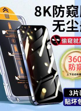 【360度防窥】适用苹果14promax钢化膜iPhone14plus手机贴膜全屏pro全覆盖全包十四PR0max高清Pm保护无尘新款
