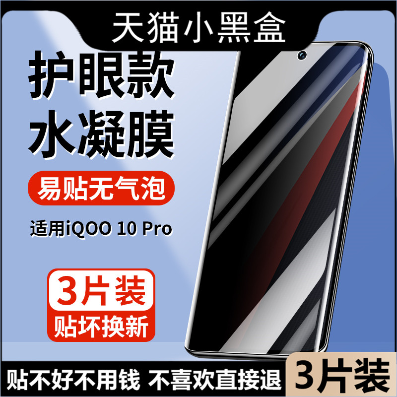 适用iqoo10pro防窥水凝膜vivoiqoo10手机5G钢化软膜爱酷十全屏覆盖VIV0IQ0010PR0曲面ipoo105G磨砂iqqo无白边