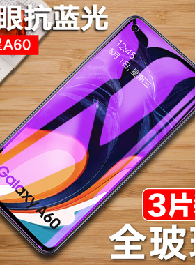 适用三星A60元气版钢化膜A70全屏A70S玻璃a90膜A40S手机SM-A6060/A7050保护Galaxy抗smA9050蓝光A80刚化2019