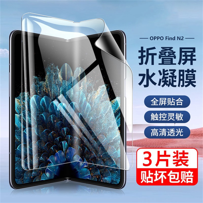 oppo FindN2软膜Find N2 Flip折叠屏手机膜oppoFindN2水凝钢化膜oppoFind-N保护fandN磨砂flnd高清opop内外屏 3C数码配件 手机贴膜 原图主图