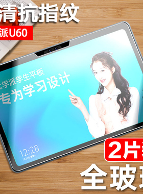 优学派U60钢化膜U90学习机U39十pro学生平板电脑保护膜Umix9屏幕全屏覆盖U86家教机早教U80抗蓝光护眼U56防摔