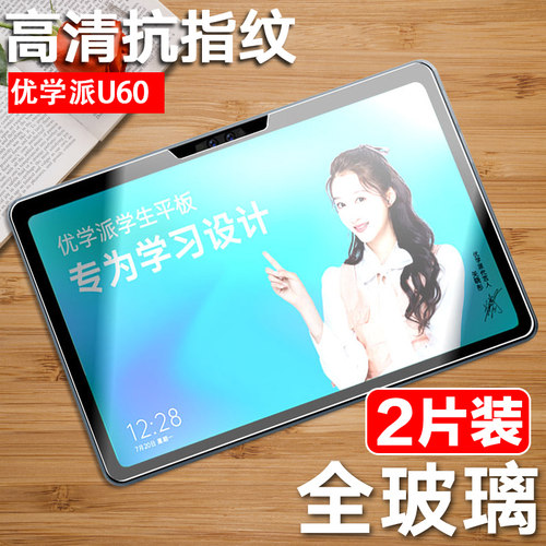 优学派U60钢化膜U90学习机U39