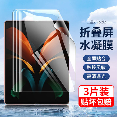 三星ZFold3软膜W22折叠屏Galaxy z Fold5手机膜Zflip5钢化W23W21水凝flod4磨砂sm-W2022膜5G全屏GalaxyZFold2