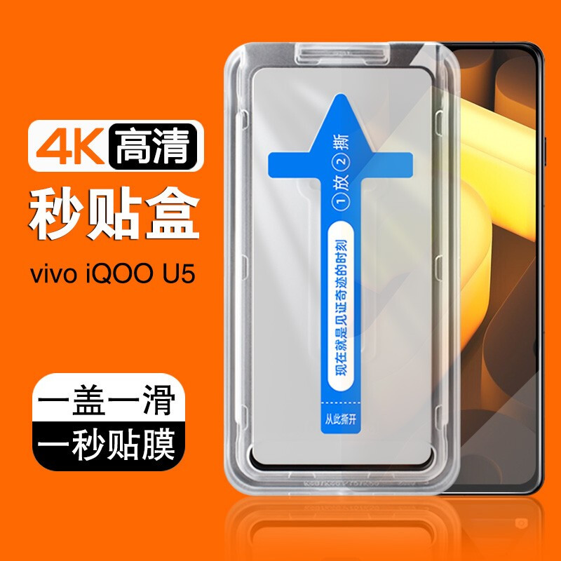 iqooU5X秒贴膜VIVO钢化膜