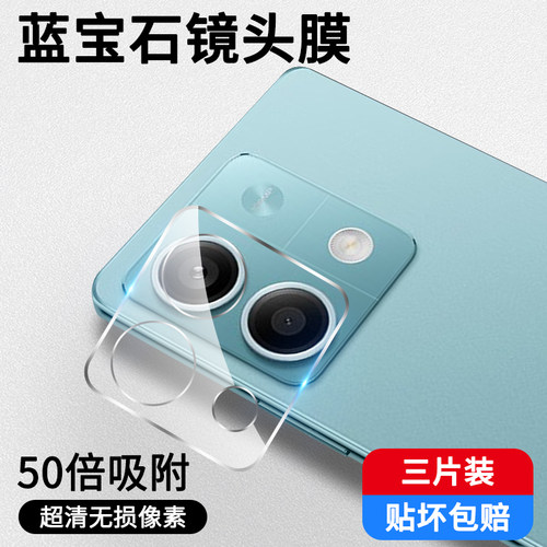 适用红米note13镜头膜Redminote13pro+摄像头noet12Turbo后镜E钢化膜Redmi手机11Tpro保护T贴膜por十全包覆盖