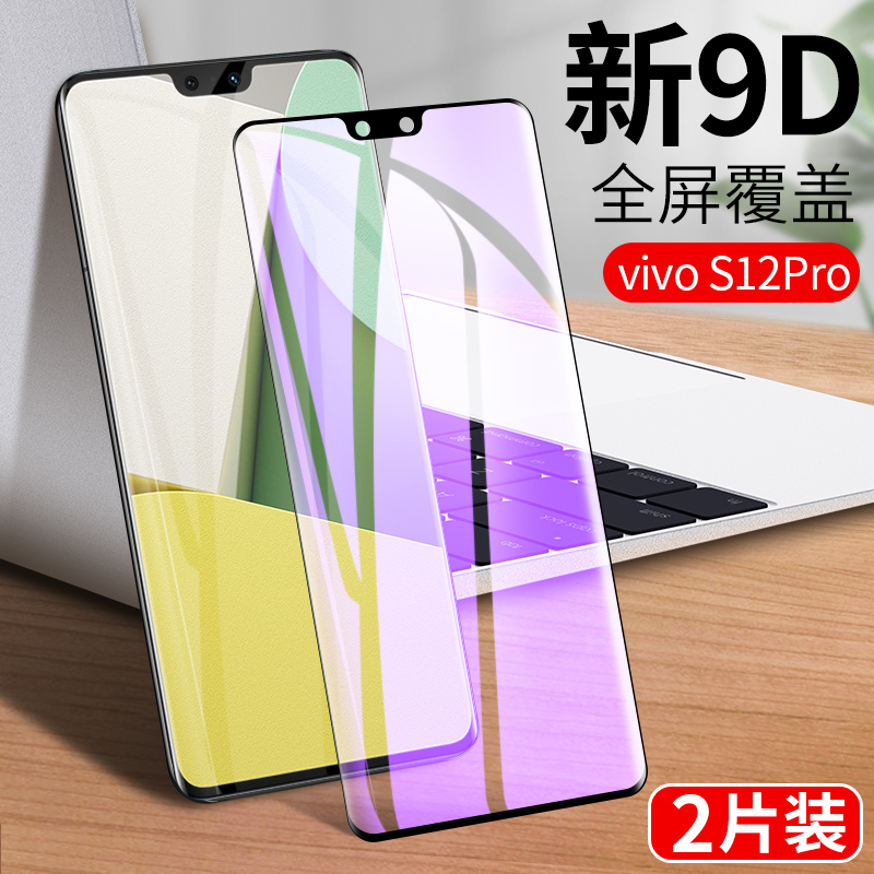 vivoS12pro钢化膜vivo S12pro曲面膜vivoS12PR0手机防窥膜VIV0S12por5G全屏曲屏贴膜viviS全包防摔vivi抗蓝光 3C数码配件 手机贴膜 原图主图