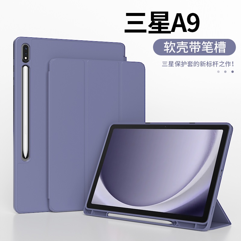 适用三星galaxy tab a9+保护套A9全包taba8防摔SM一X210平板壳galaxytabA7lite电脑11寸8.7皮套smx216B十205c-封面