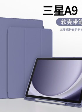 适用三星galaxy tab a9+保护套A9全包taba8防摔SM一X210平板壳galaxytabA7lite电脑11寸8.7皮套smx216B十205c