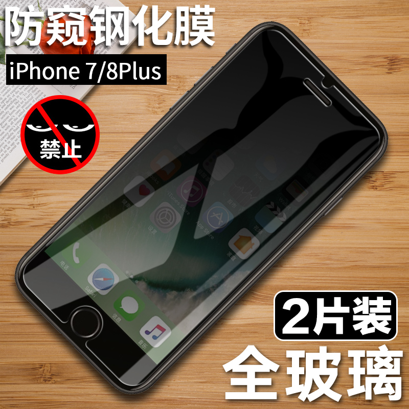 苹果7plus钢化膜全屏iphon8pls