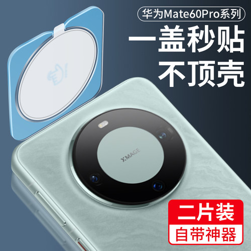 华为mate60pro镜头膜Mate60RS后镜钢化膜mata50E手机matt40pro+摄像头maet60por十mete40Epro保护覆盖贴膜PR0