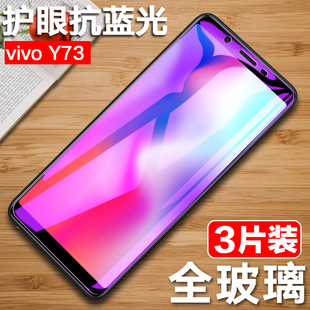 vivoY73钢化膜vivo Y73A全屏膜Y73手机膜V1731CA刚化贴膜丫VIV0y73屏保vivOV1731CA保护抗蓝光屏幕viy玻璃模