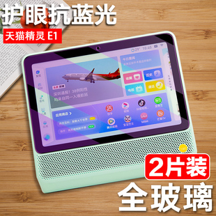 天猫精灵E1钢化膜天猫e1智能学习机TG_S7A02全屏刚化膜10.1英寸智能屏保护贴膜AI音箱屏幕护眼抗蓝光防摔高清