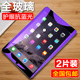 全屏pro9.7寸苹果mini3平板5抗ipadair1蓝光a1823屏保模air2防摔mini4 ipad6钢化膜2018 2017版 适用apple新款