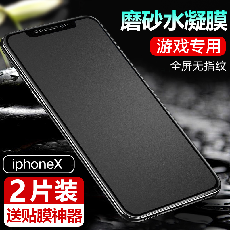 iphonex水凝膜钢化覆盖ipone8模