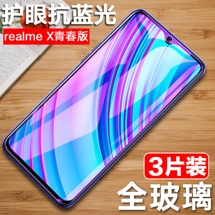 realmeX青春版钢化膜realme-X青春版全屏刚化膜opporealmeX青春版手机膜reamle Xlite屏保膜oppo保护抗蓝光模