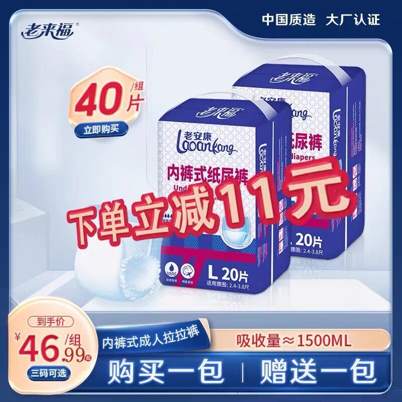 老来福成人拉拉裤老人用尿不湿男女护理L大号一次性内裤型纸尿裤