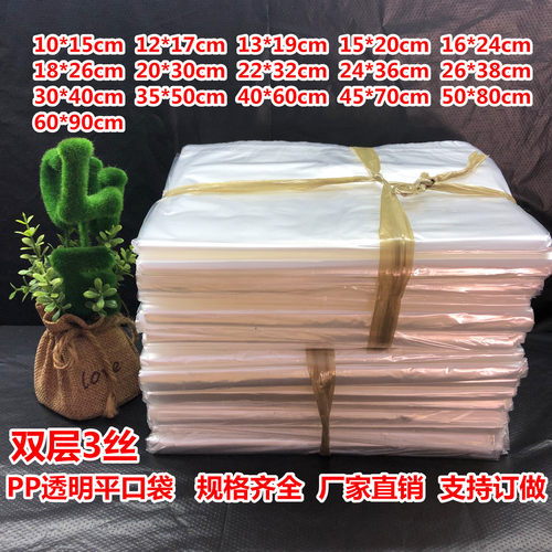 包装袋双层3丝高透明订做礼品