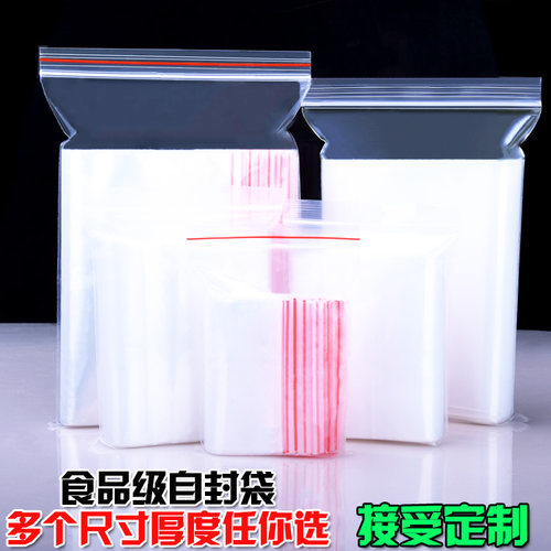 透明加厚塑料食品包装袋