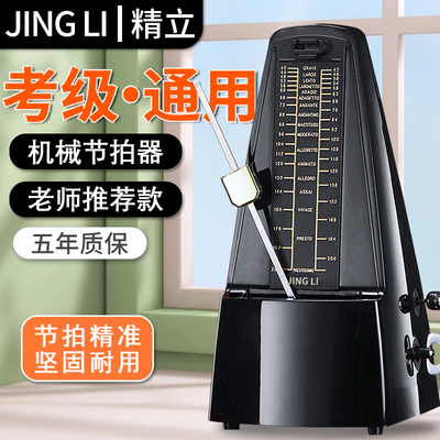 精立通用乐器节拍器乐器初学打拍
