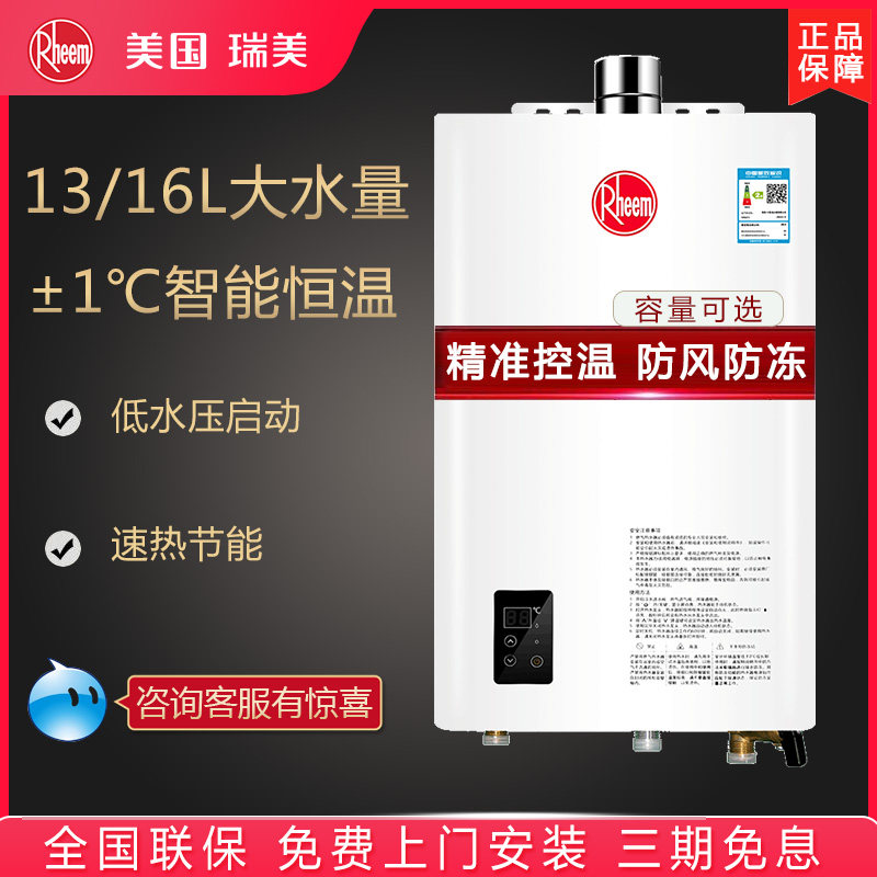 rheem/瑞美 jsq26-gta21智能恒温燃气热水器即热式家用淋浴13/16l