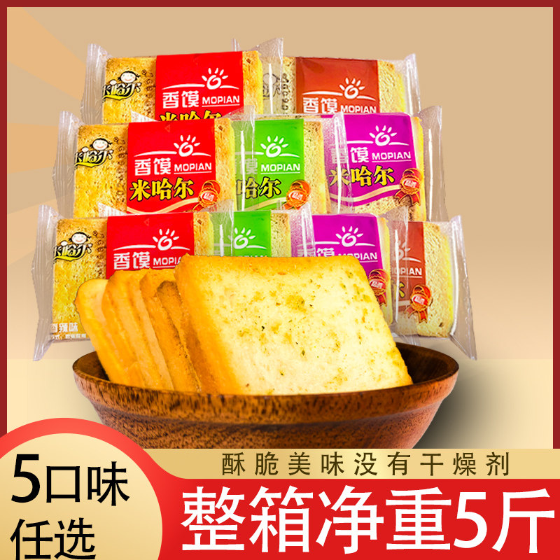 香酥烤馍片烤馍干整箱批发混装口味老式香烤馒头片饼干整箱零食