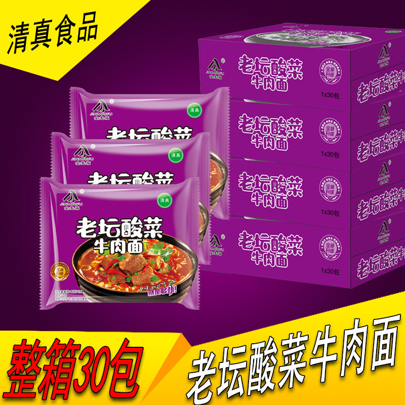 整箱30包老坛酸菜牛肉面清真食品袋装泡面快餐面火锅面袋装方便面,粮油调味/速食/干货/烘焙,冲泡方便面/拉面/面皮,淘宝优惠券,粉丝福利购,淘宝优惠卷