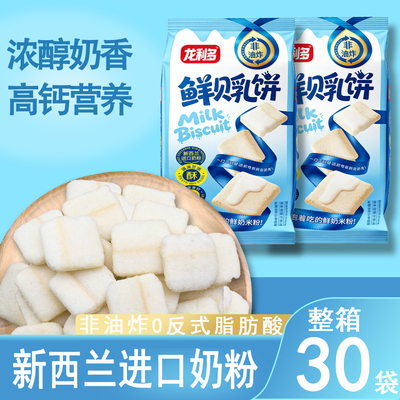 非油炸鲜贝乳饼整箱奶味米果膨化营养饼干独立袋装奶香米饼批发
